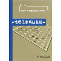 地理信息系統基礎 地理信息系統基礎
