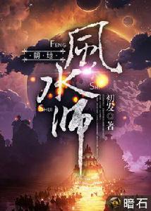 陰地風水師 陰地風水師