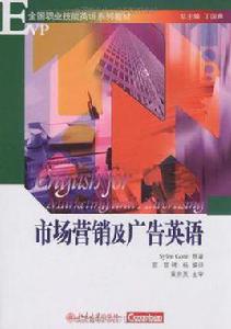市場行銷及廣告英語 市場行銷及廣告英語