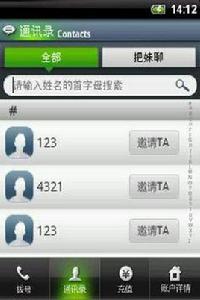 把妹聊安全交友免費網路電話 把妹聊安全交友免費網路電話