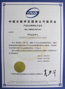 (圖)中國汽車產品認證中心