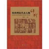 《組織理論代表人物評析》