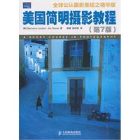 美國簡明攝影教程