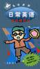 日常英語 日常英語