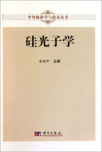 矽光子學 矽光子學