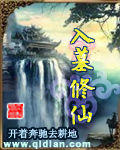 入墓修仙 入墓修仙