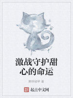 激戰守護甜心的命運 激戰守護甜心的命運