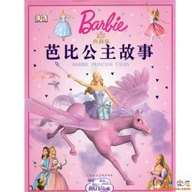 芭比之魔幻飛馬之旅 芭比之魔幻飛馬之旅
