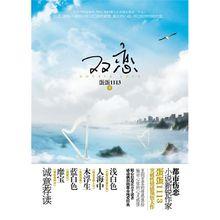 雙戀[蛋蛋1113小說]