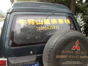 牛背山星辰客棧 牛背山星辰客棧