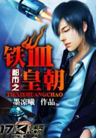 都市之鐵血皇朝 都市之鐵血皇朝