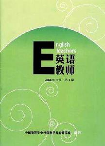 英語教師 英語教師