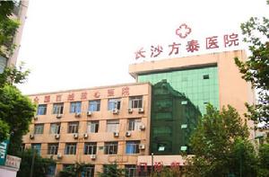 長沙方泰醫院