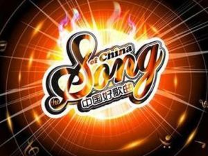 中國好歌曲第一季 中國好歌曲第一季