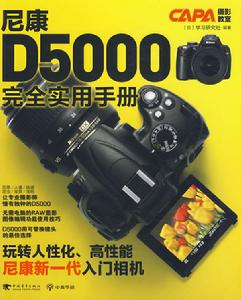 尼康D5000完全實用手冊 尼康D5000完全實用手冊
