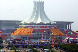 廣西南寧國際會展中心 廣西南寧國際會展中心