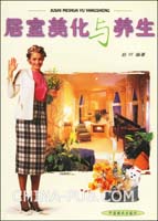 《居室美化與養生》 《居室美化與養生》