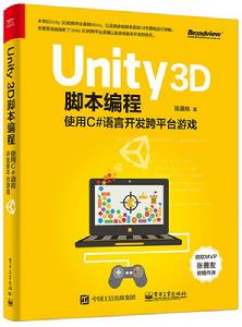 Unity 3D腳本編程 Unity 3D腳本編程