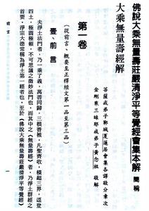 淨土大經解 淨土大經解