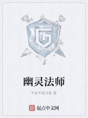 幽靈法師 幽靈法師