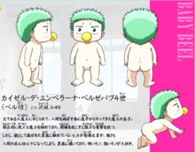 小貝魯（凱撒&middot;帝&middot;安皮勒那&middot;貝魯澤巴布4世）