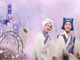 梁山伯與祝英台[2001年版楊麗花舞台歌仔戲]