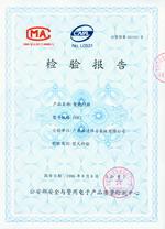 檢驗報告