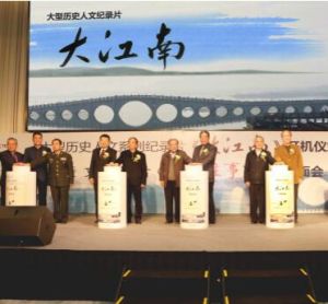 大江南[夏蒙執導紀錄片]