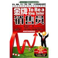 金牌銷售員