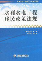 水利水電工程移民政策法規 水利水電工程移民政策法規