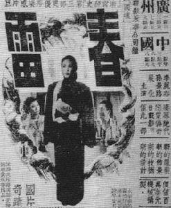 春雷[1949年李萍倩執導電影]