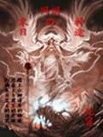 網遊之末日神途 網遊之末日神途