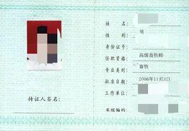 高級畜牧師 高級畜牧師