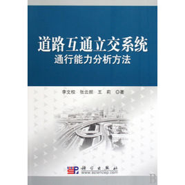 道路通行能力分析