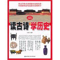 讀古詩學歷史