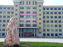 綏化市衛生學校 綏化市衛生學校