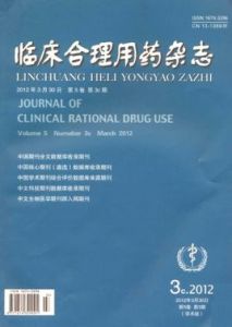 臨床合理用藥雜誌 臨床合理用藥雜誌