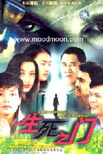 生死之門 生死之門