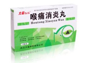 喉痛消炎丸