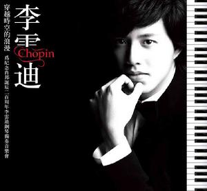 2010李雲迪西安音樂會