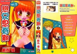 戀兄思春期 戀兄思春期