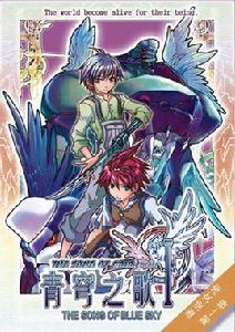 蒼空三部曲 蒼空三部曲