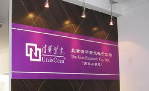 北京紫光電子公司