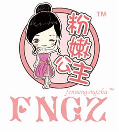 粉嫩公主生物科技有限公司 粉嫩公主生物科技有限公司