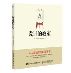 設計的教室 設計的教室