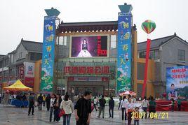 南陽鴻德購物公園 南陽鴻德購物公園