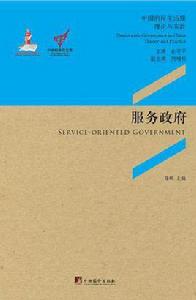 服務政府 服務政府