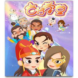 古詩學堂Ⅲ 古詩學堂Ⅲ