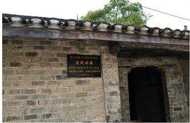 吳忠性故居 吳忠性故居