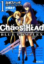 《CHAOS;HEAD -BLUE COMPLEX-》的封面
